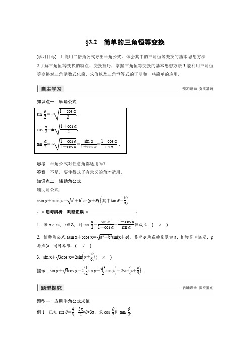 第三章 3.2  简单的三角恒等变换