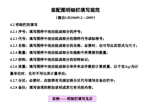 明细栏填写规范