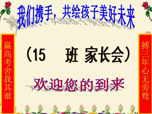 15级高一家长会PPT课件(16年1月22日)