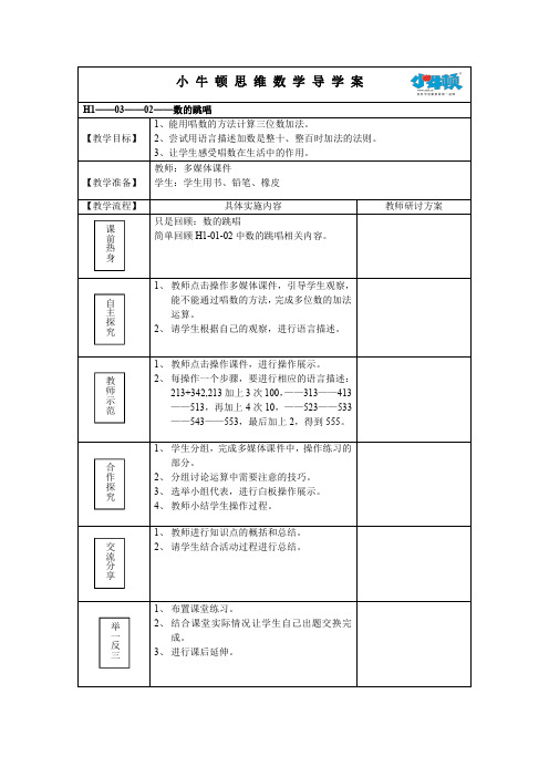 P392思维数学导学案-H1第三单元导学案 (2)