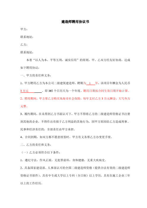 FYP建造师聘用协议书(1)