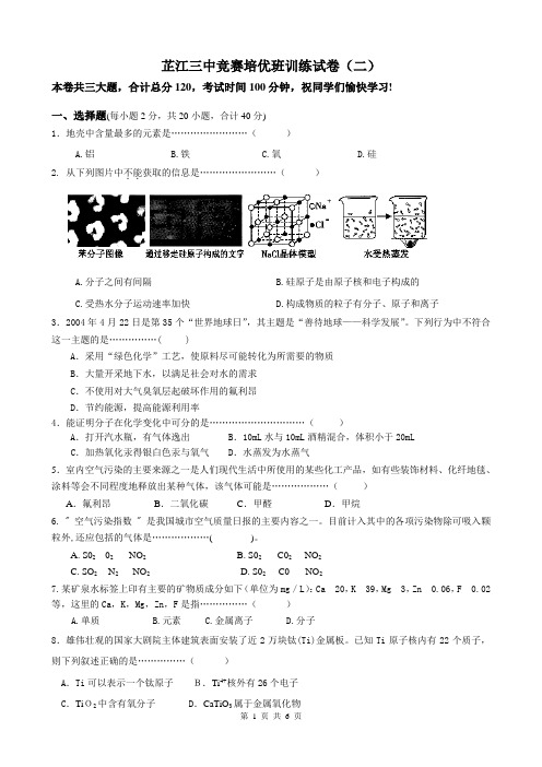 芷江三中竞赛培优班训练试卷(二)