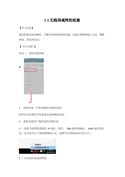 教科版高中信息技术必修二《2.3 无线局域网的组建》精品教案教学设计