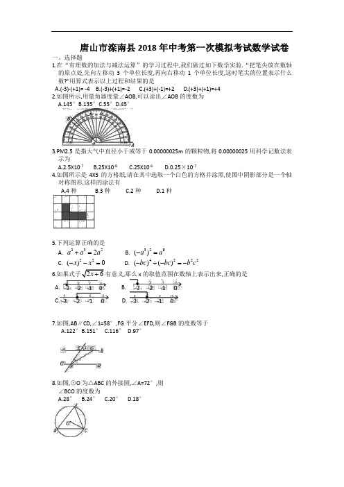 河北省唐山市滦南县2018年中考第一次模拟考试数学试卷(含答案)