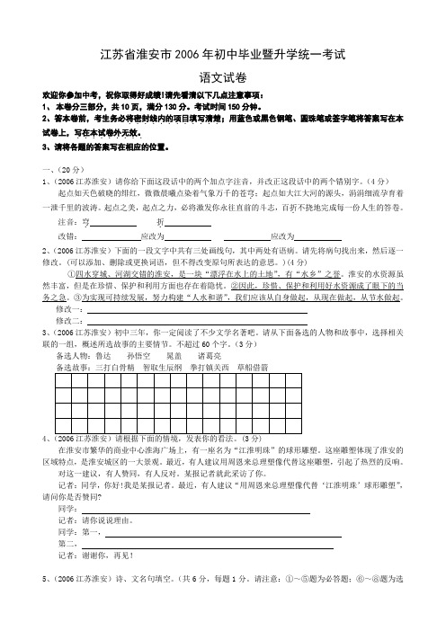 2006年江苏省淮安市中考语文试卷及答案