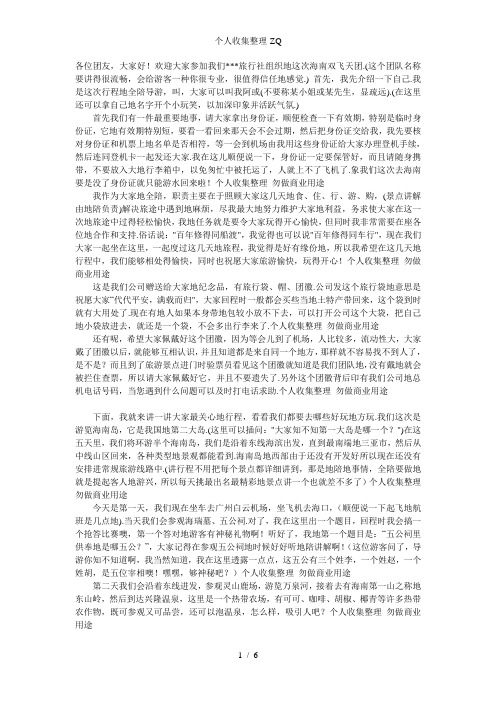 海南全陪导游出发欢迎词