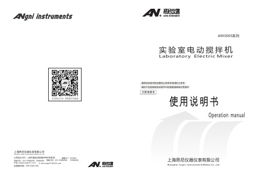 AM300S系列实验室电动搅拌机使用说明书