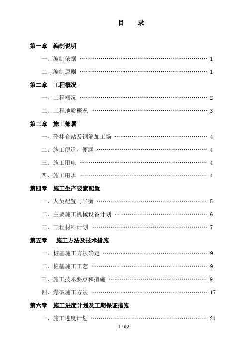 抗滑桩施工方案及砼挡土墙施工方案