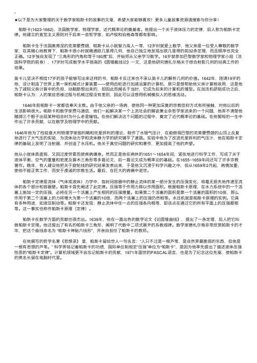 数学家帕斯卡的故事