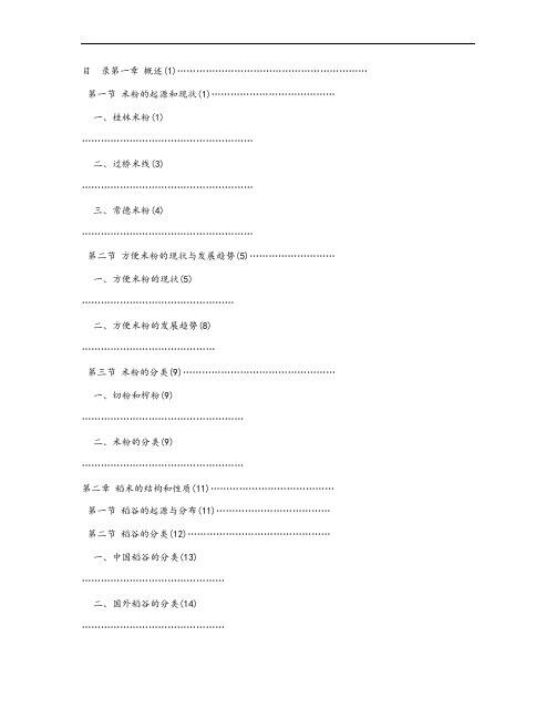 米粉加工原理与技术