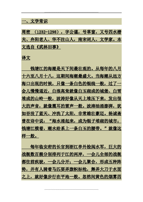 《观潮》复习资料