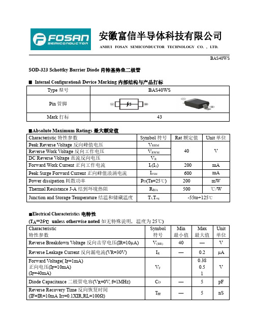 FOSAN富信电子 二级管 BAS40WS-产品规格书