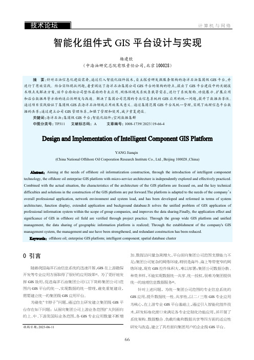 智能化组件式GIS_平台设计与实现