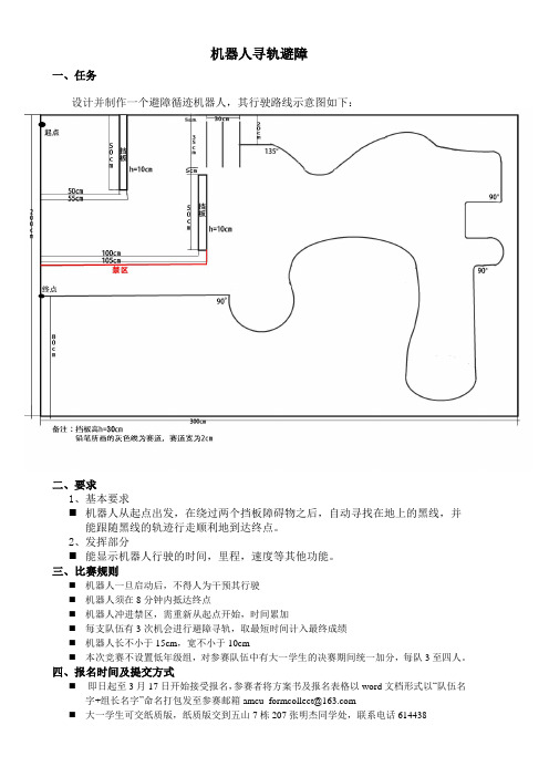 电子设计比赛题目(寻迹避障小车)