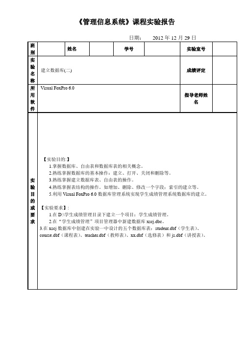 《管理信息系统》课程实验报告3