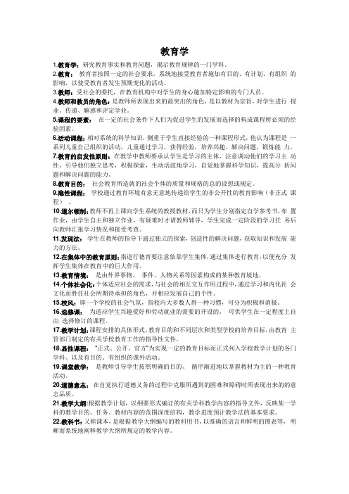 四川省教师资格证考试复习资料