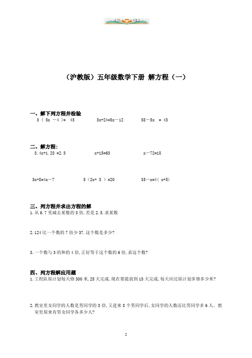 沪教版数学五年级下册1.2《方程》同步练习1.doc