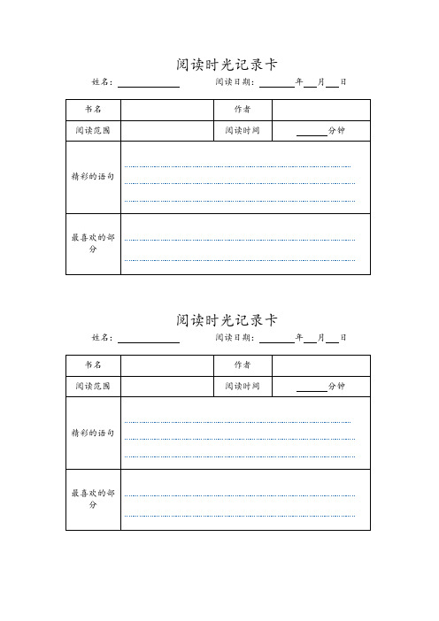 小学生阅读记录卡