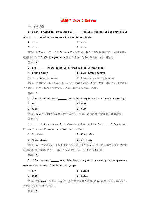 高考英语一轮 unit 2 robots指导活页作业 新人教版选修7