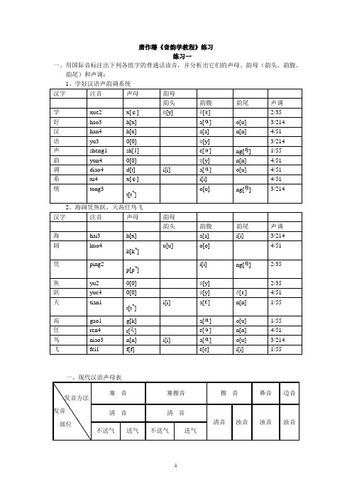 唐作藩《音韵学教程》练习答案