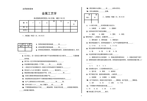 金属工艺学试题3