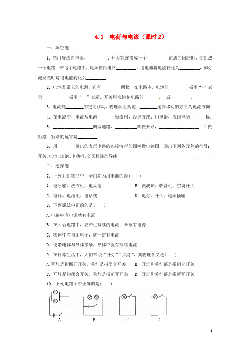(假期一日一练)八年级科学上册 第4章 电路探秘 4.1 电荷与电流(第2课时)同步练习 (新版)浙教版