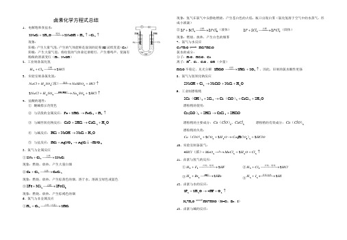 卤素化学方程式总结