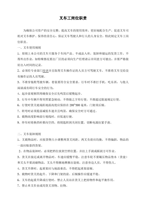 叉车工考核制度
