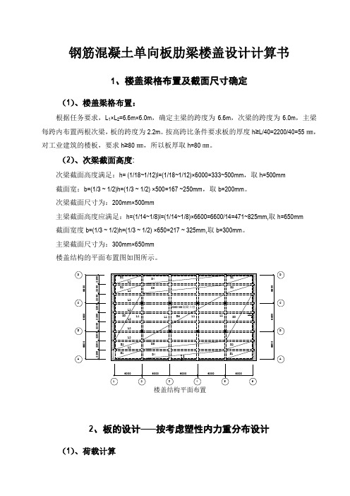 19号钢筋混凝土单向板肋梁楼盖设计计算书