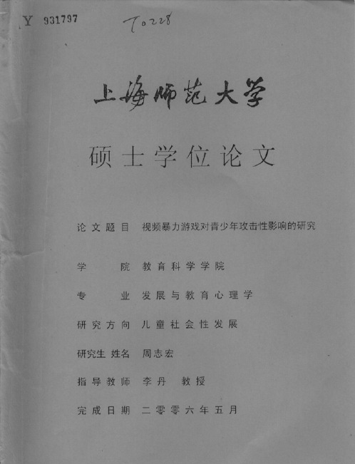 视频暴力游戏对青少年攻击性影响的研究