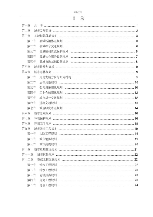 巨野县城市总体规划