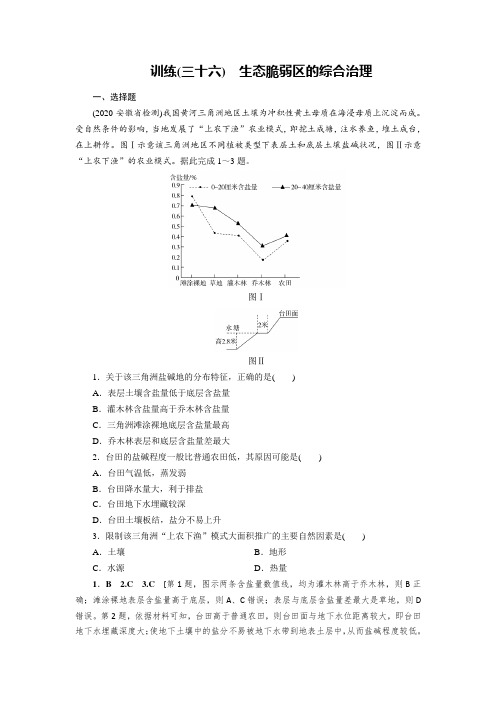 高中地理专项复习第13章 第1讲《生态脆弱区的综合治理》练习题附答案