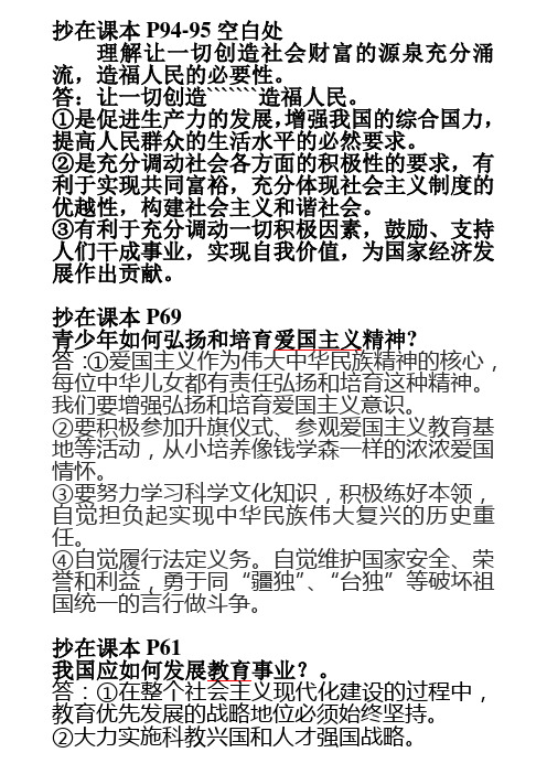 初三补充笔记理解让一切创造社会财富的源泉充分涌流的必要性