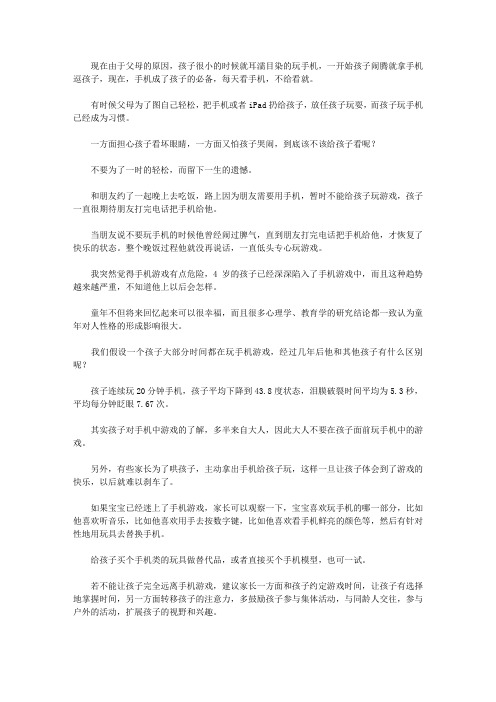 【家庭教育】致父母：请不要再给孩子玩手机了