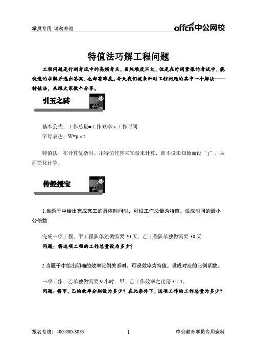 2020公务员-中公专项培优课-数量关系专题-特值法