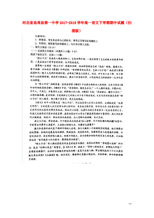 河北省曲周县第一中学2017-2018学年高一语文下学期期