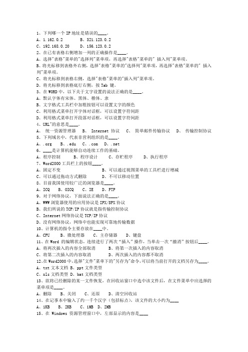 2011台湾省公共基础知识考试答题技巧