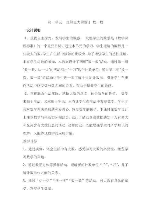 北师大2011版数学四年级上《一 认识更大的数 数一数》教学设计_37