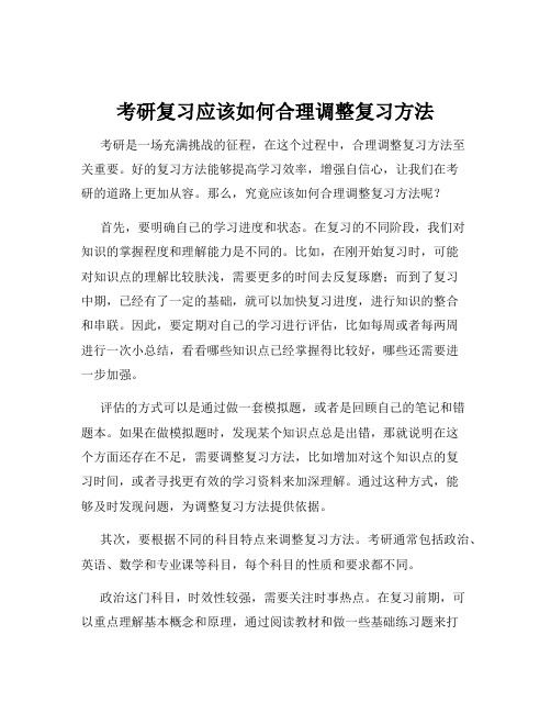 考研复习应该如何合理调整复习方法