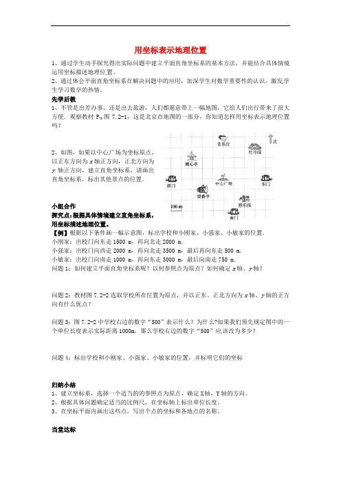 山东省临沂市兰山区义堂中学七年级数学下册 7.2.1 用坐标表示地理位置导学案(无答案)(新版)新人教版