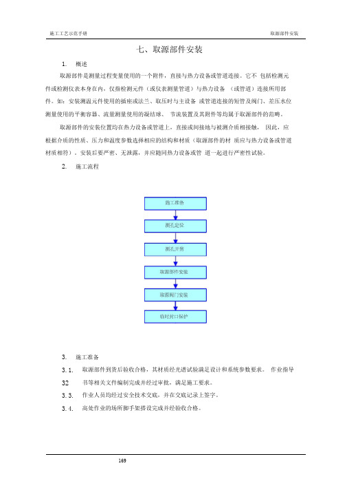 取源部件安装讲解-取源部件