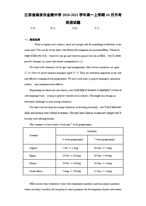 江苏省南京市金陵中学2020-2021学年高一上学期10月月考英语试题