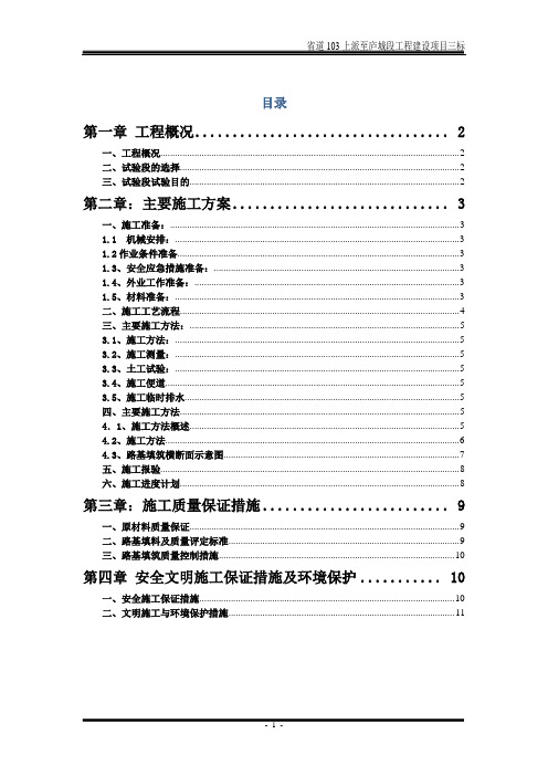 6%灰土试验段施工方案