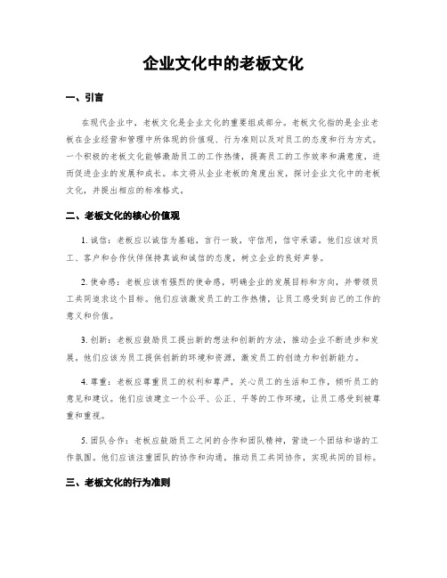 企业文化中的老板文化