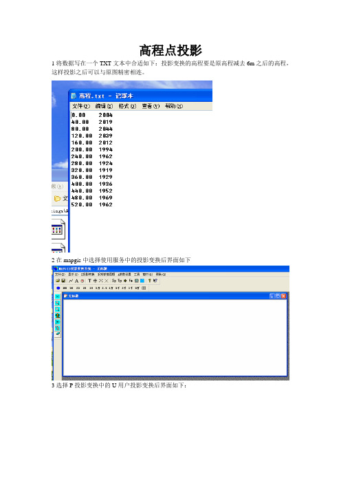 mapgis高程点投影图形剪裁整块复制