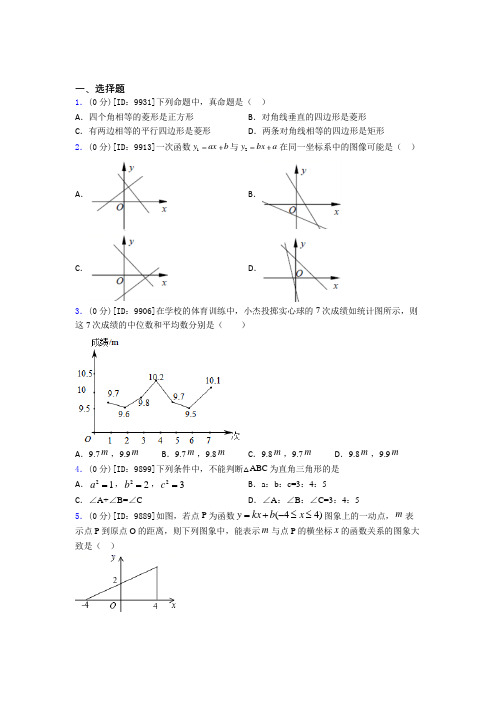 荆州市初中数学八年级下期中经典测试(含答案)(1)