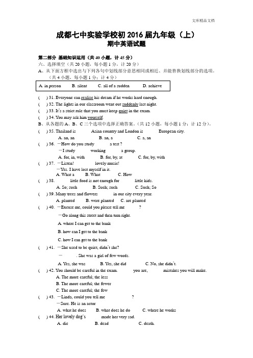 四川省成都七中实验学校2016届九年级上学期期中考试英语试卷