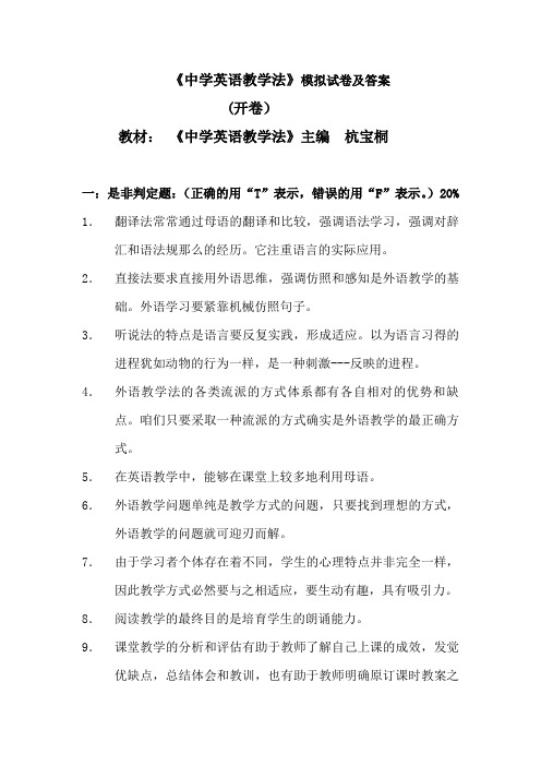 中学英语教学法模拟试卷及答案