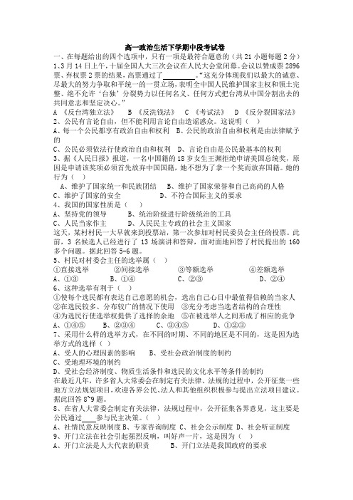 高一政治生活下学期中段考试卷