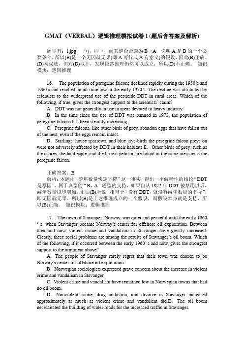 GMAT(VERBAL)逻辑推理模拟试卷1(题后含答案及解析)